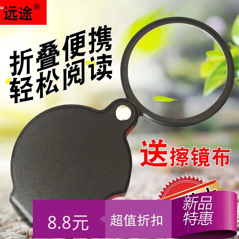 Far away high-definition magnifier 5 times the folding old man Read the newspaper handheld portable mini 10 times magnifying glass