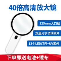 High-definition 40x magnifying glass with lamp handheld for 100 elderly people to read newspapers and mobile phones for children to appreciate scientific antiques