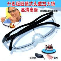 The old man with a magnifying glass 3 times reading reading elderly head-mounted HD eye type kuo da jing table glasses