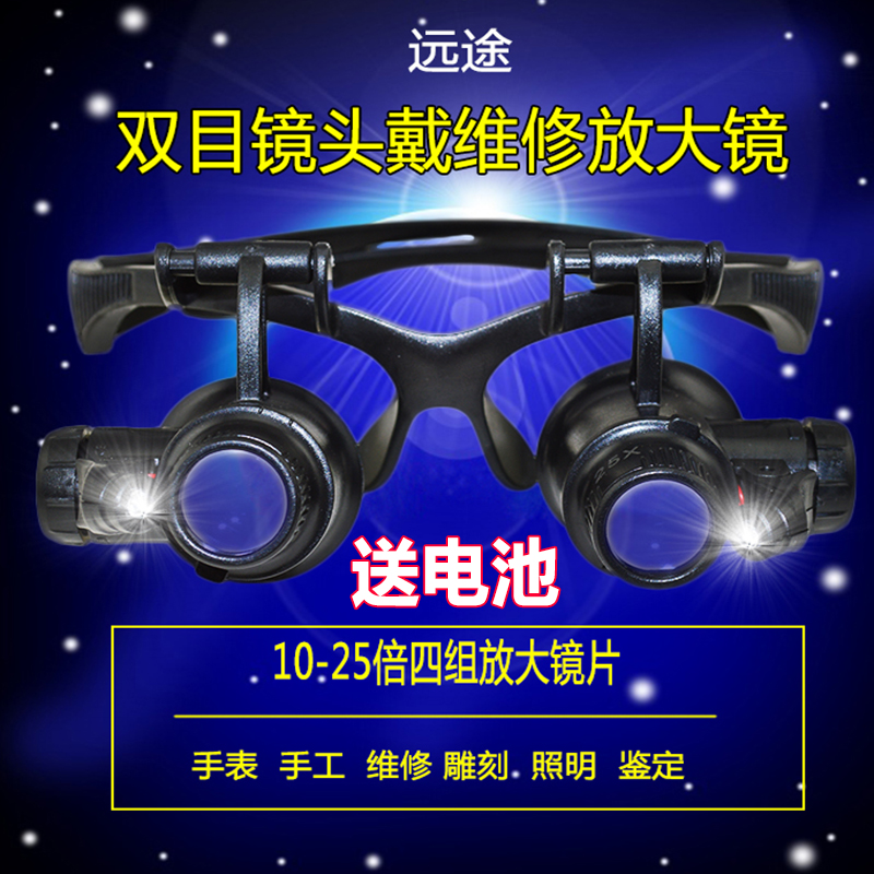 25 times wearing a magnifying glass multiple lights led binocular repair table repair inspection identification tool replacement lens