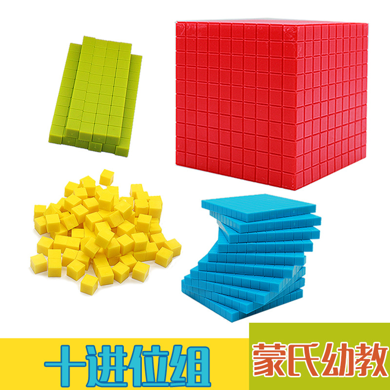 Decimal group ten hundred thousand cognitive mathematics cube geometry 121 pieces of Montessori early education teaching aids brain development benefits