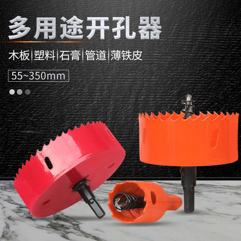 Double metal multifunctional woodworking pipe PVC bore pipe plastic plasterboard sheet metal drill 160-220-310mm