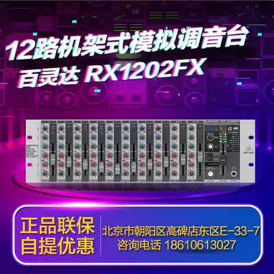 BEHRINGER Bailingda RX1202FX 12-way rack analog mixer 3U height belt effect