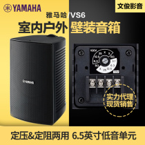Yamaha Yamaha VS6 Restaurant Café Costume Shop Hotel Constant Pressure Group Dual-use Wall Mounted Speaker