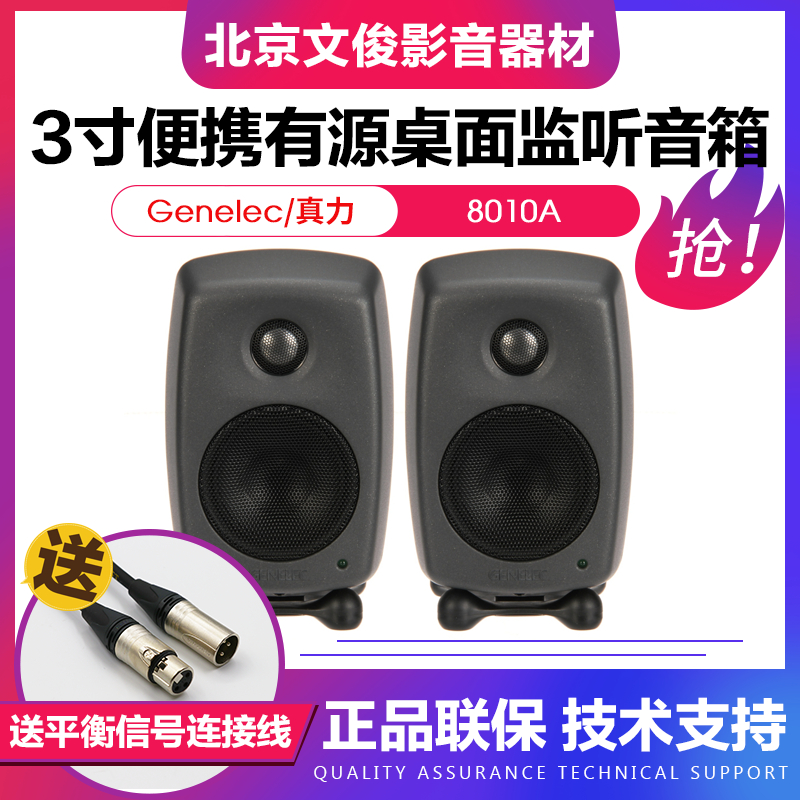 Real force Genelec 8010A 8020D 8030C 8030C 8040B 8050B active second-frequency listening speaker-Taobao