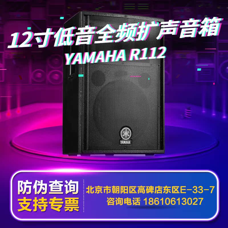 Yamaha Yamaha R112 12-inch stage performance wedding lecture hall conference room professional speaker