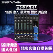 Yamaha Yamaha MG16XU stage performance conference reinforcement 16-way belt effect simulation mixer