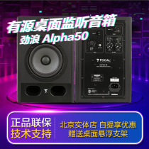 France Sina Focal Alpha 50 5 inch bass Two-frequency Family Recording Active Desktop Listened speaker