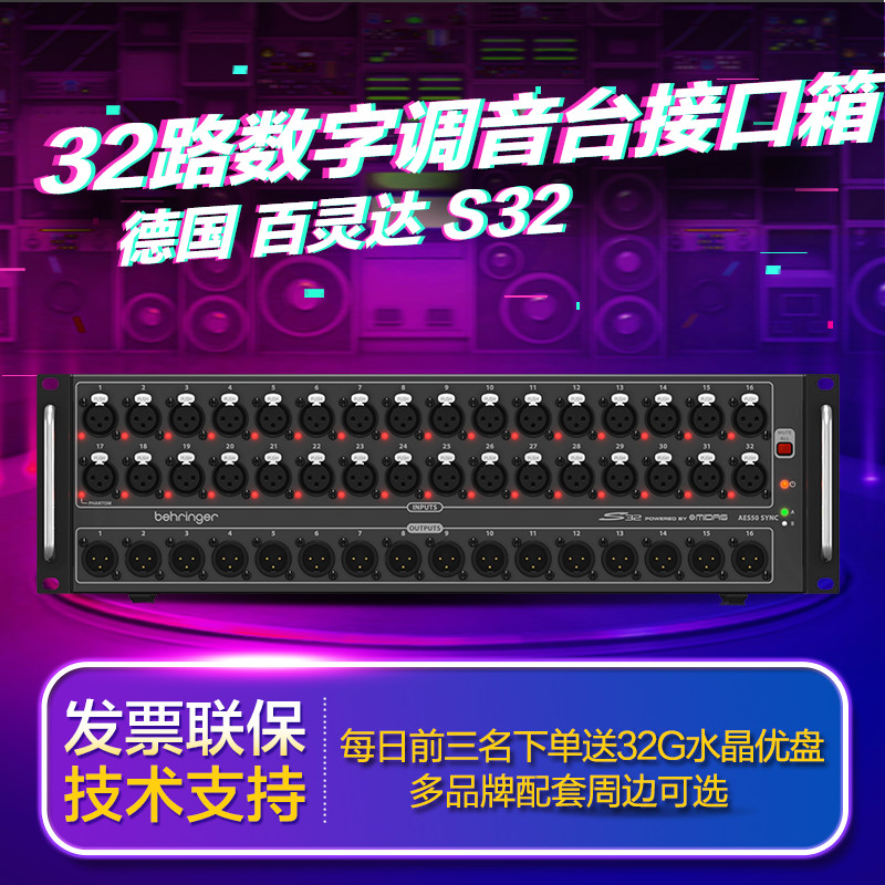 BEHRINGER PEPLING S32 32 Road Stage Interface Boxer paired with X32 Digital Mixer