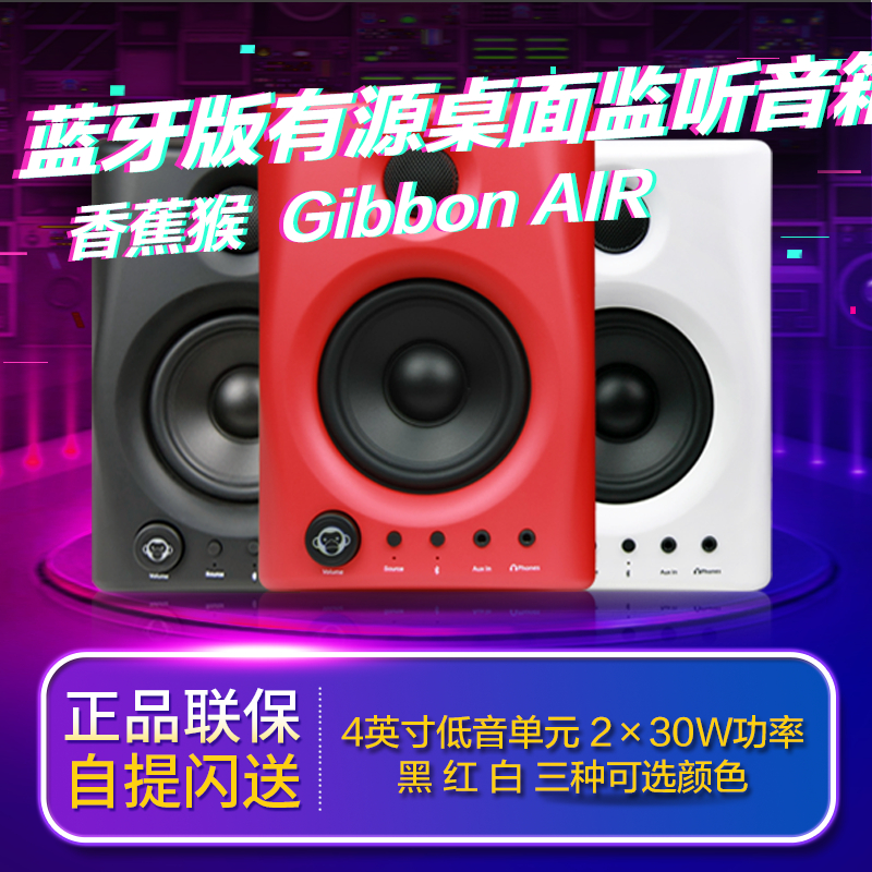 Monkey Banana banana monkey Gibbon Air Bluetooth version 4 inch active desktop listening speaker
