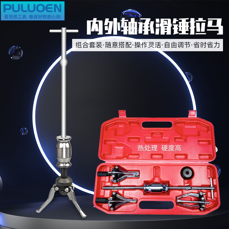 Three-jaw bearing disassembly and assembly inner hole and outer hole bearing puller multi-functional disassembly removal maintenance tool slide hammer Rama