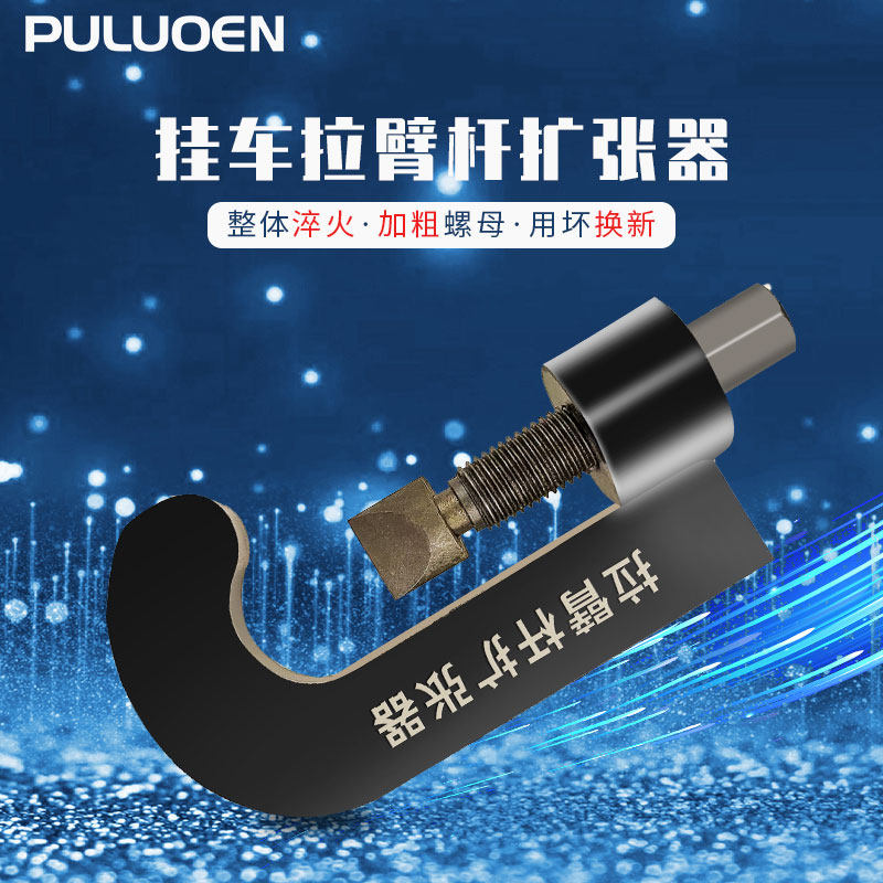 Trailer pull arm rod expander pull arm rod adjustment tractor rocker rod spreader manganese steel cart maintenance tool