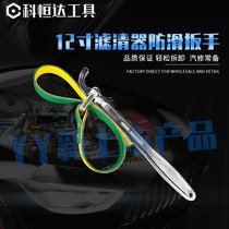 Oil grid filter filter element belt wrench non-slip universal pliers wrench from maintenance auto repair filter element removal tool