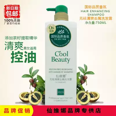 Xianwina non-silicon refreshing and dandruff shampoo to oil and dandruff repair, supple and improve frizz