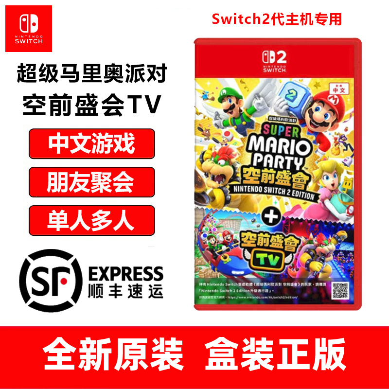 Nintendo Switch 2 Game Cartridge Ns2 Super Mario Party Super Mario Party Tv Edition Chinese Version Brand New Nintendo Switch 2 Game Cartridge Ns2 Super Mario Party Super Mario Party Tv Edition Chinese Version Brand New