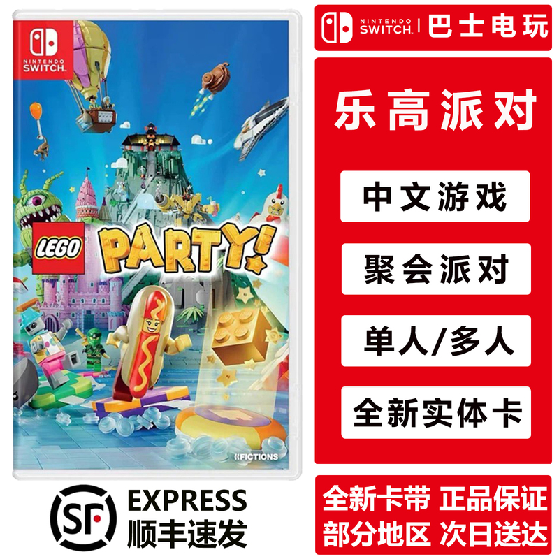 Nintendo Switch Game Cartridge Ns Lego Party Multiplayer Party Game Brand New in Stock