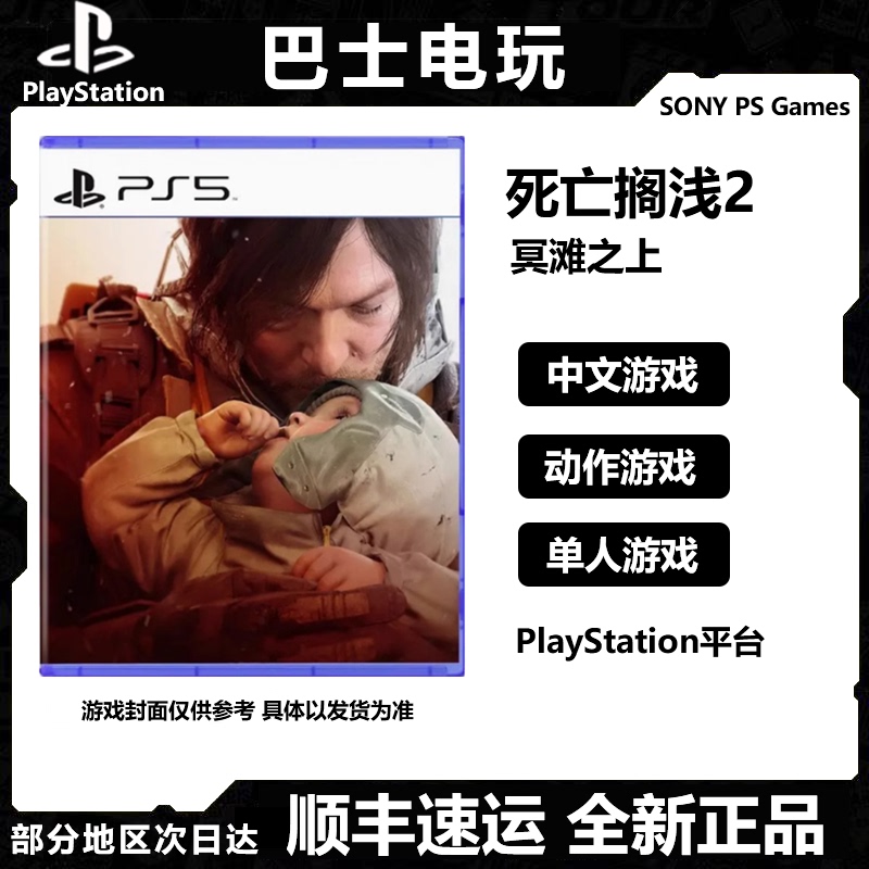Sony Ps5 Game Disc Death Stranding 2: on the Beach Death Stranding Hong Kong Version Brand New