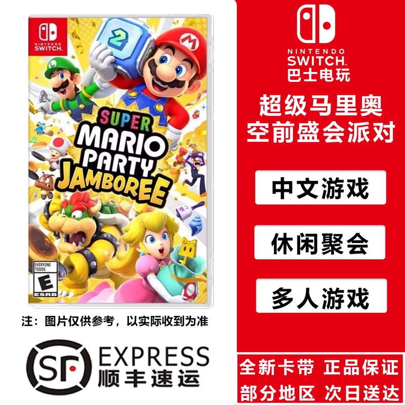 Nintendo Switch Game Super Mario Party: a New Super Mario Party Game Released in China with Express Delivery