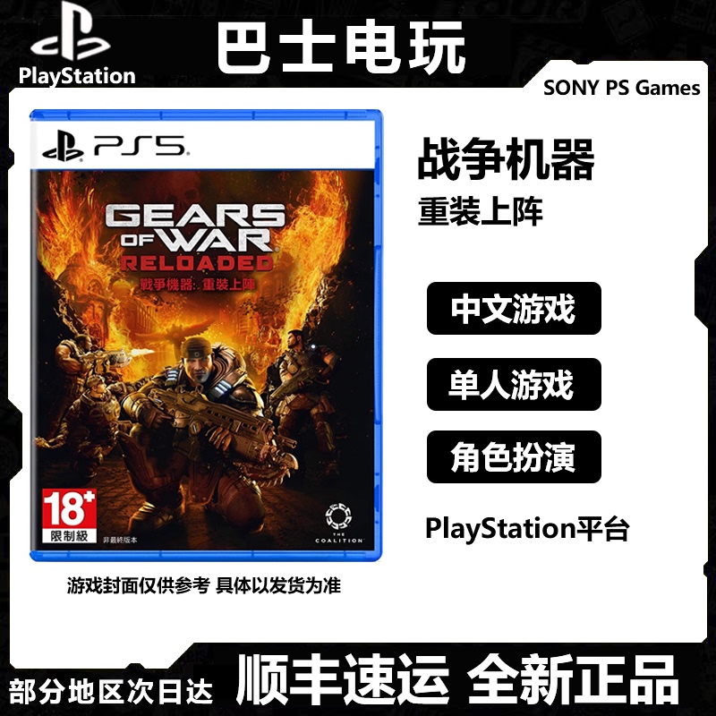 Ps5's New Playstation Game Gears of War: Remastered Edition Supports the Chinese Launch Edition Ps5's New Playstation Game Gears of War: Remastered Edition Supports the Chinese Launch Edition