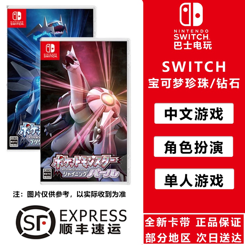 Ns Pokémon Pearl Diamond Brilliant Pokémon Switch Game Cartridge Chinese Version Ns Pokémon Pearl Diamond Brilliant Pokémon Switch Game Cartridge Chinese Version