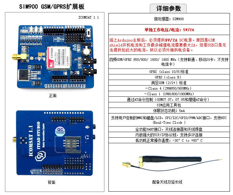 单片机sim900模块 GSM短信gprs模块扩展板 ICOMSAT送天线-阿里巴巴
