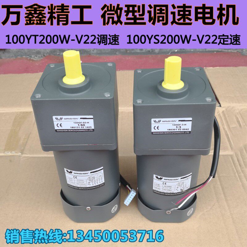 Speed speed speed control motor of gear shaft motor 220V small mini - reduction motor 100YT200V22 200W single - phase motor