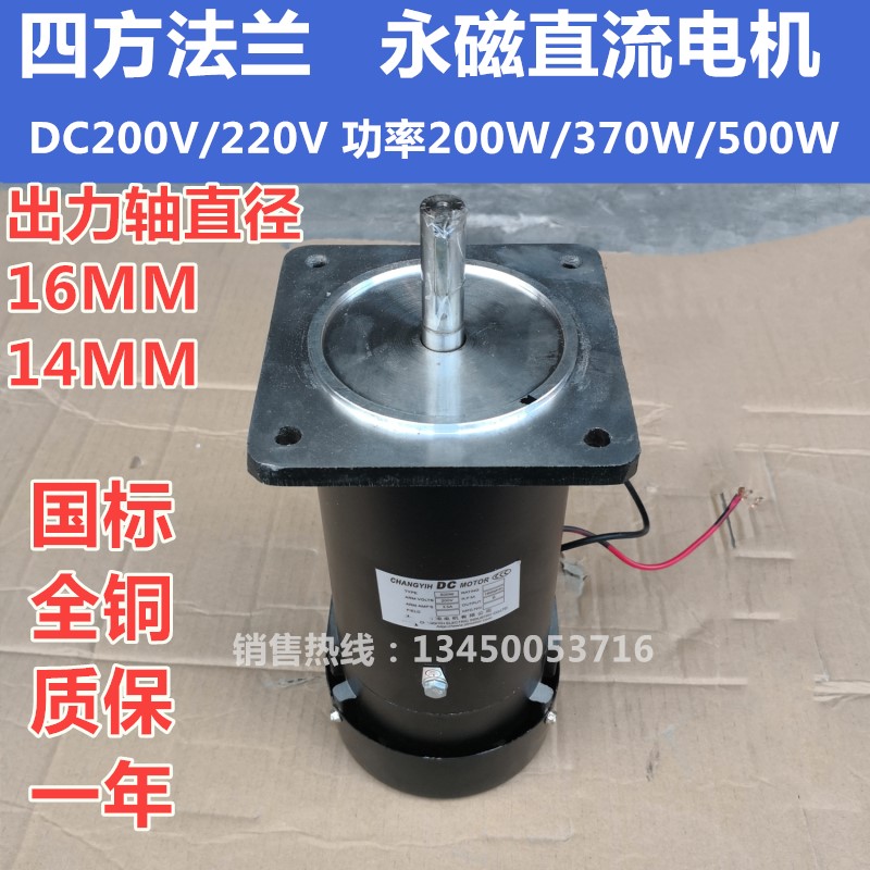 Permanent magnet DC motor DC200V 220V bag machine discharge motor 200W370W 500W four method lane