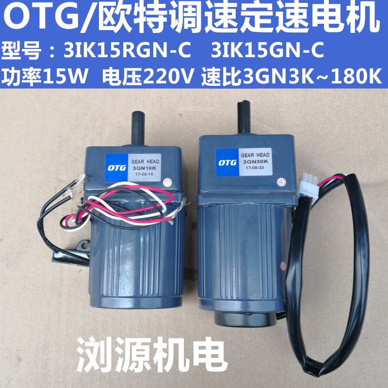 OTG OTG OFT single phase speed regulating motor micro - deceleration motor 3IK15RGN 15W small AC motor