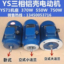 YS71 three-phase 380V aluminum shell pure copper motor 370W 550W turbo reduction variable speed AC motor