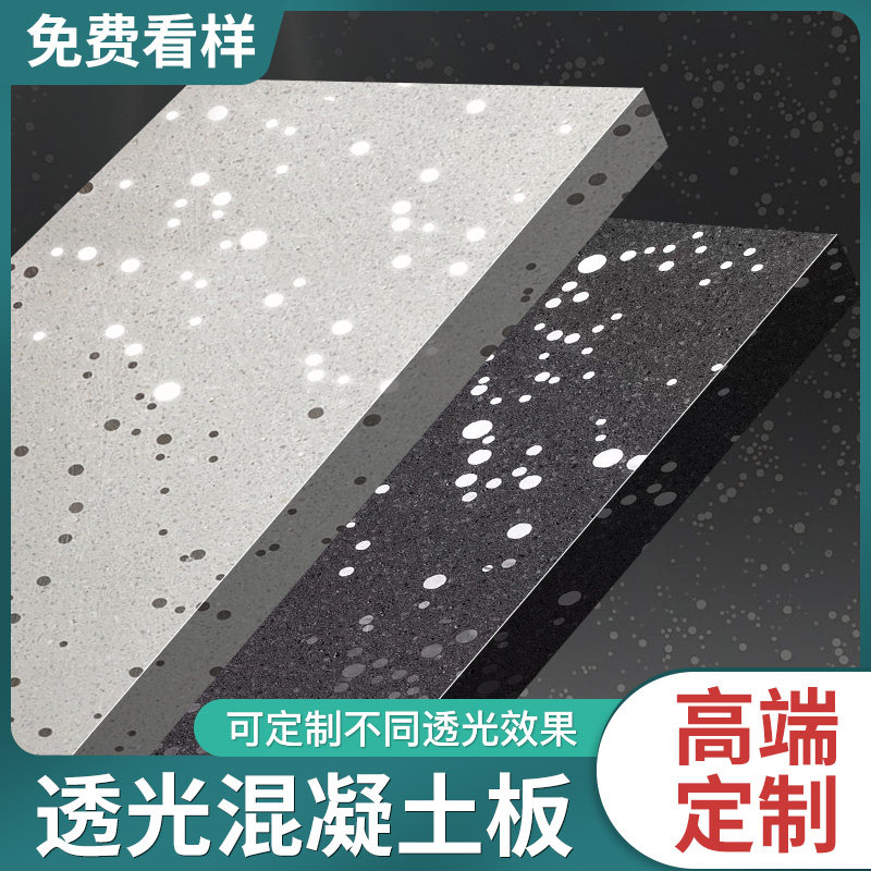 Concrete translucent board light storage board cement fiber translucent stone interior and exterior wall decorative hanging board prefabricated starry sky board A1 grade