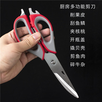 Sonorous household kitchen scissors Stainless steel strong chicken bone scissors Scrape scales open bottle scissors Cattle miscellaneous multi-function scissors