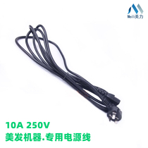 Black wind heat hot machine power cord three plug digital hot ceramic drying switch wire coil 10A 250V