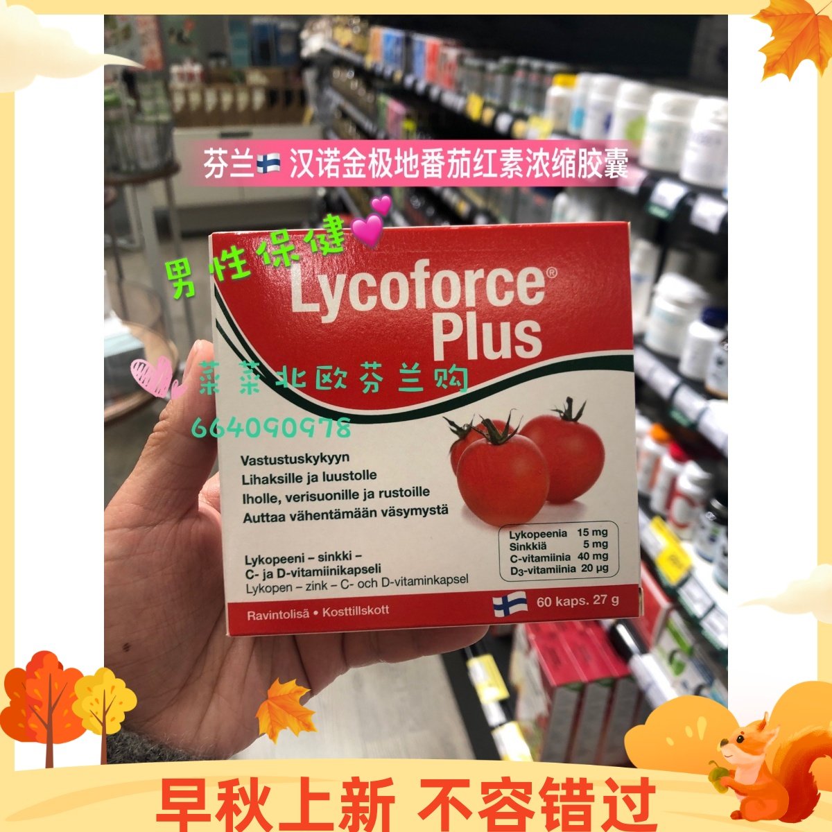 Finnish Hannover Gold Polar Tomato Concentrate Capsules Lycopene 60 Capsules for Men