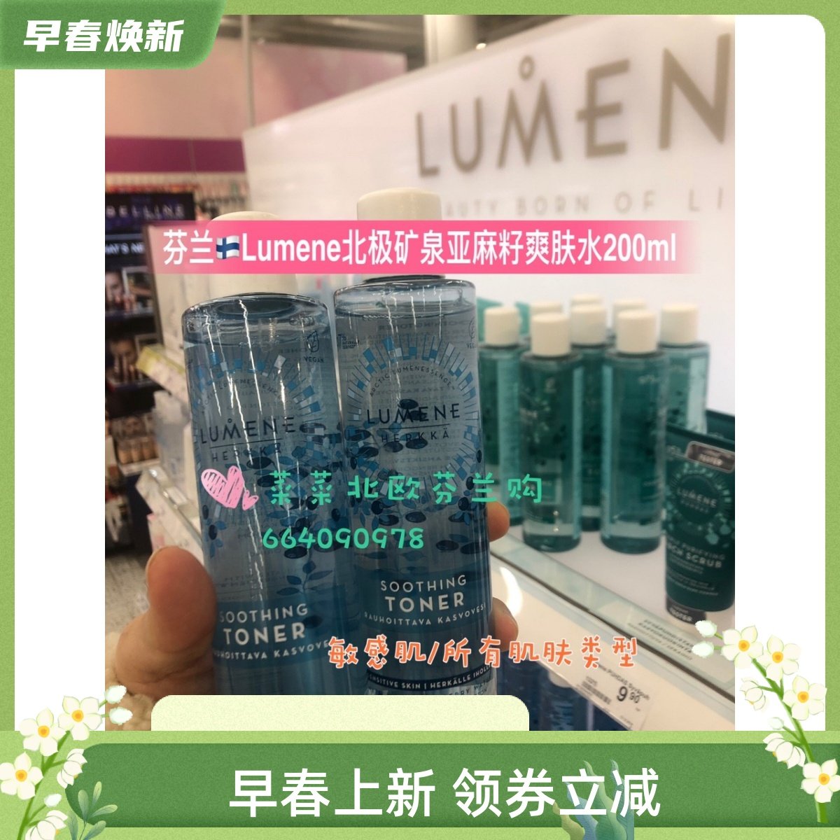 (Spot) The new Finnish Lumene Uposte Herkka anti-sensitive and sensitive soothing and soothing water blue water