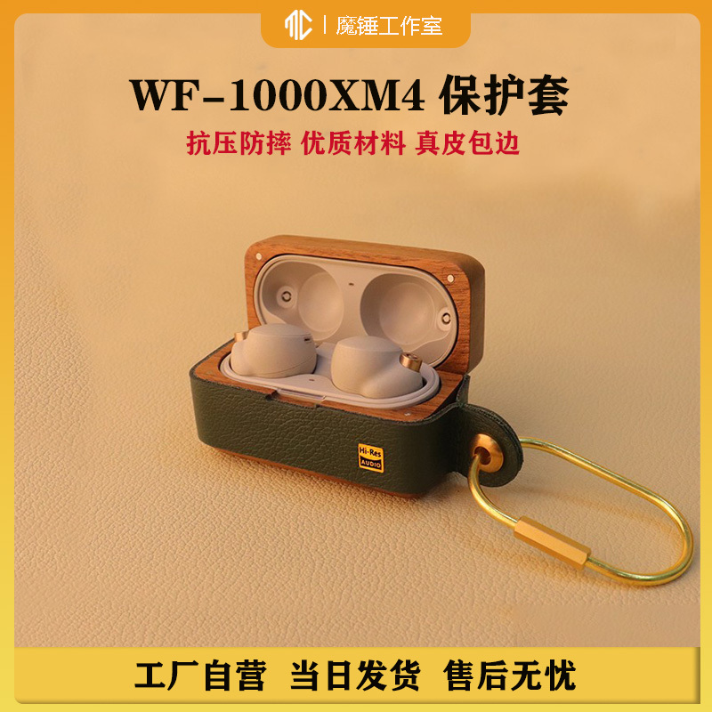 Suitable for Sony Wf-1000Xm4 Genuine Leather Protective Case Noise-Canceling Wireless Bluetooth All-Inclusive Xm5 Headphone Case