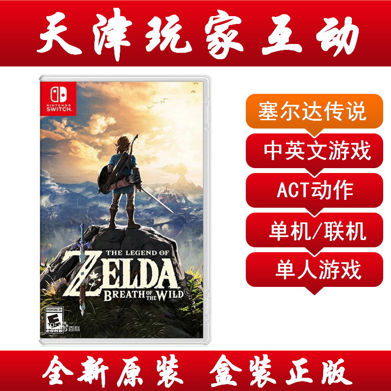 Nintendo Switch NS game Zelda Legend of the wilderness of the wilderness of the United States and Europe Chinese spot