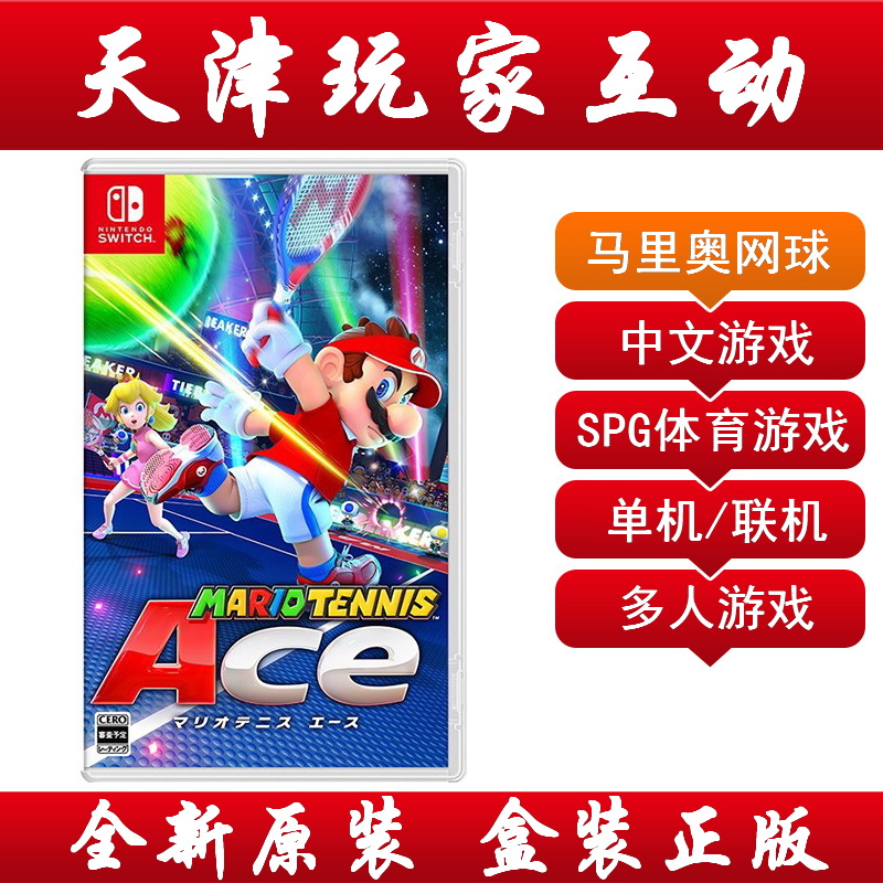 (Tianjin Play Interactive) Nintendo switch game NS Marlio Tennis ACE Chinese version