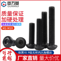 10 9 black round head hexagon socket screw pan head bolt mushroom round cup screw M2M3M4M5M6M8M10