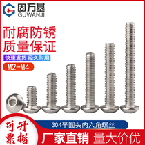 304 stainless steel round head hexagon socket screw mushroom screw yuan Cup hexagon socket Bolt M2 M2 5M3M4