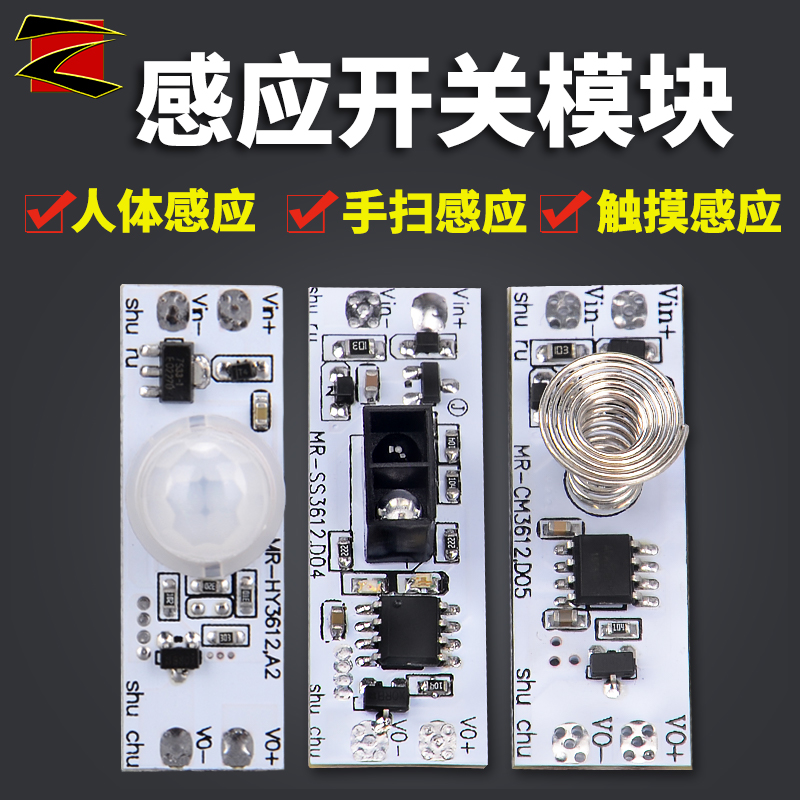 5-24V low voltage hand sweep switch human body induction touch switch module smart home control probe light control LED