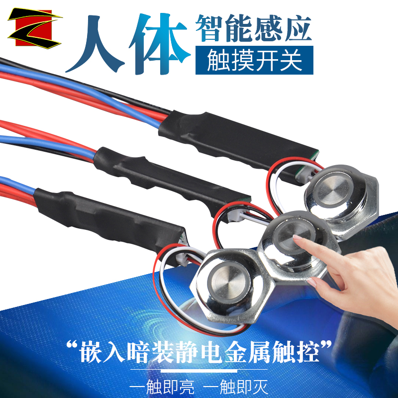 12-24V human sensor touch touch switch embedded in the dark electrostatic metal touch touch wall lamp DIY match