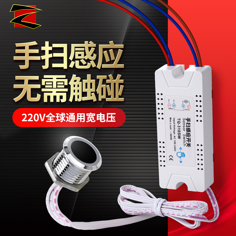 220V hand sweeping induction switch module closet shoe cabinet LED light waving and extinguishing door control human body sensor embedding