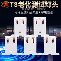 T8 aging type lamp head grille daylight fluorescent lamp tube double head foot 5LED spiral buckle fixed light box foot line