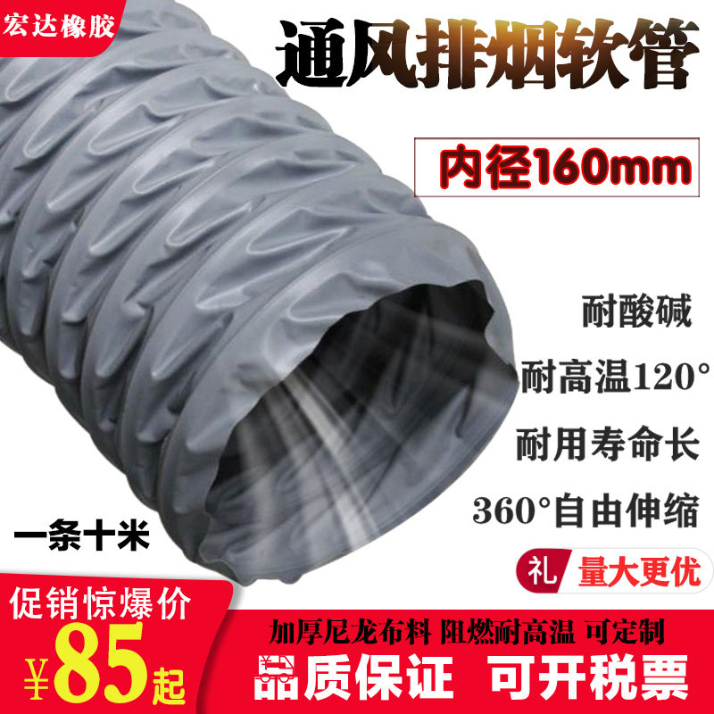 160mm ventilation pipe fireproof high temperature flame retardant exhaust telescopic wire exhaust hose Exhaust fan exhaust pipe