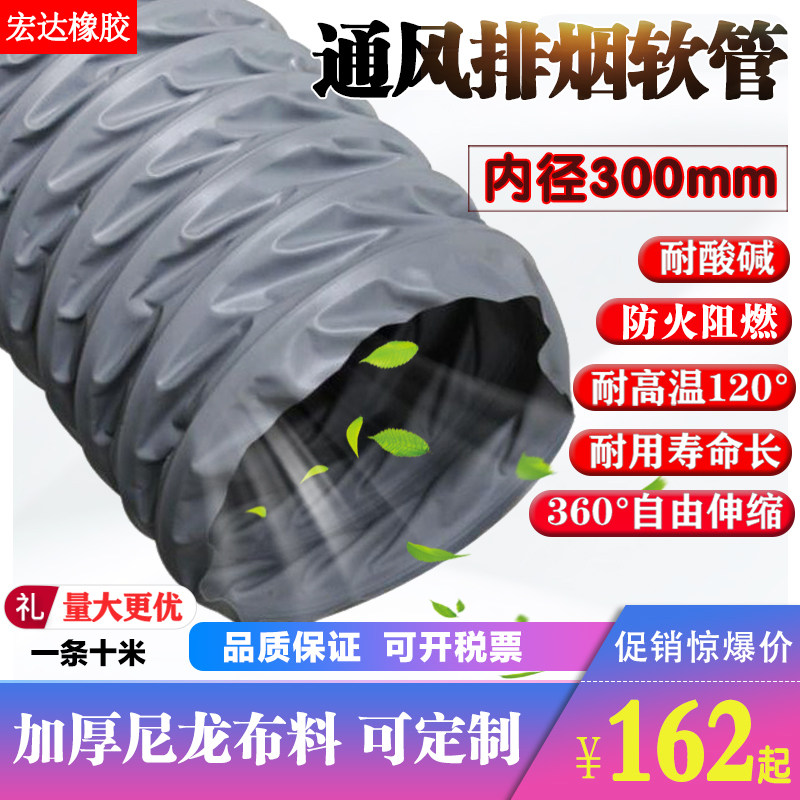 300mm ventilation pipe, fireproof, high temperature resistant, flame retardant, exhaust, telescopic steel wire, exhaust hose, exhaust fan, exhaust pipe