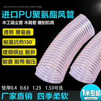 Imported PU polyurethane duct transparent hose copper plated steel wire telescopic industrial woodworking vacuum cleaner duct 0 63mm