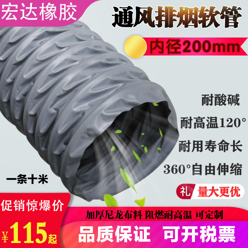 200mm ventilation duct Fire resistant high temperature flame retardant exhaust telescopic steel wire exhaust hose exhaust fan exhaust pipe