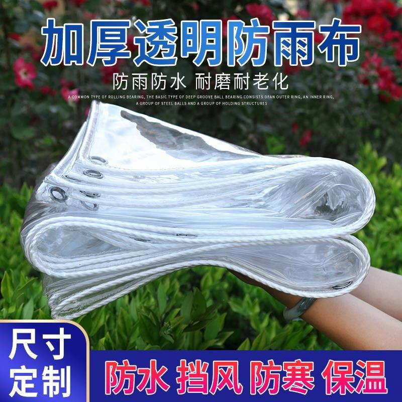Transparent rainproof cloth thickened fabric fleshy rainproof balcony rainproof pvc soft glass rainproof windproof tarpaulin tarpaulin