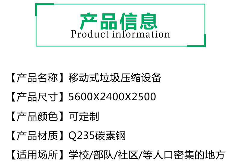 移动垃圾中转站 连体式垃圾压缩机 垃圾中转站一体机 德隆重工