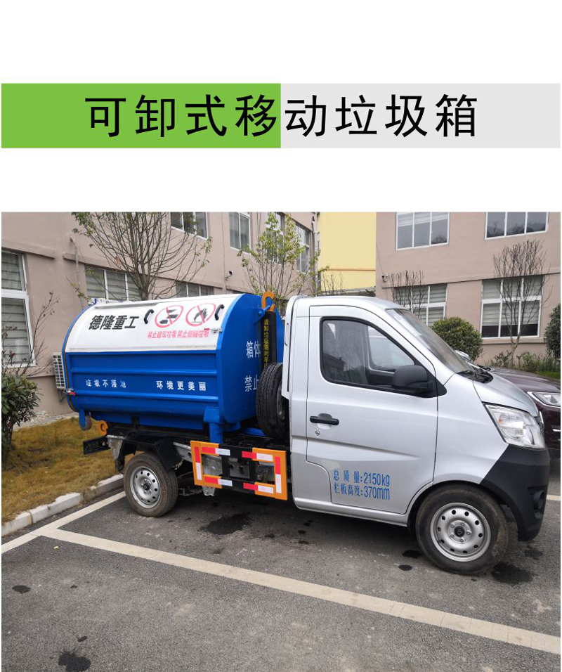 德隆重工 2.5方移動垃圾箱 中型鉤臂箱 鐵皮鉤臂車垃圾箱